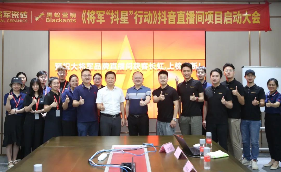 抖“星”行動(dòng)丨大將軍瓷磚2023抖音直播陪跑計劃啟動(dòng)，引爆流量密碼！(圖1)