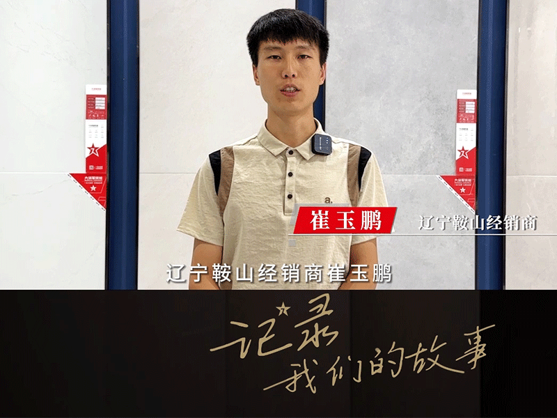 遼寧鞍山經(jīng)銷(xiāo)商-崔玉鵬