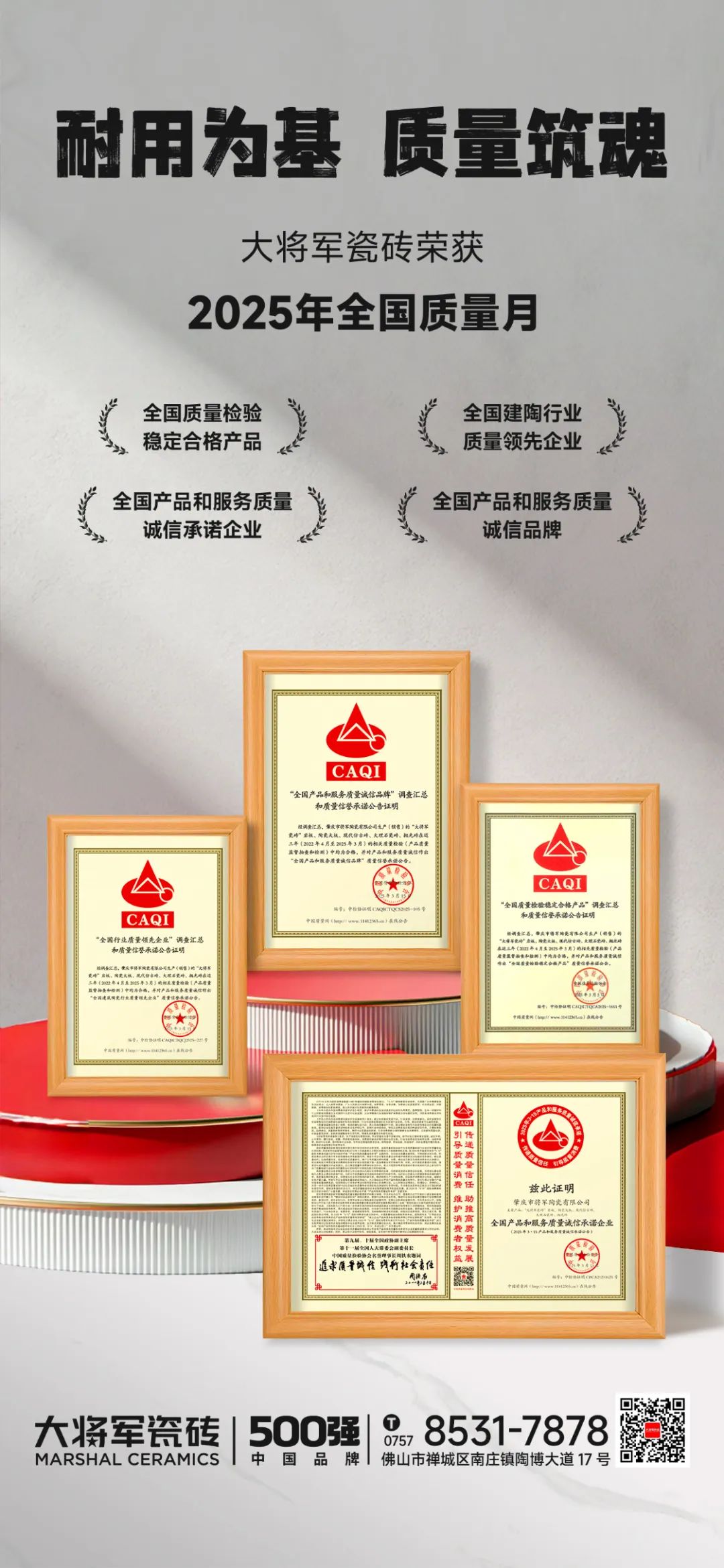 大將軍瓷磚榮膺2025全國(guó)質(zhì)量月四大獎(jiǎng)項(xiàng)，以科技硬實(shí)力重塑瓷磚耐用價(jià)值新標(biāo)桿！(圖3)
