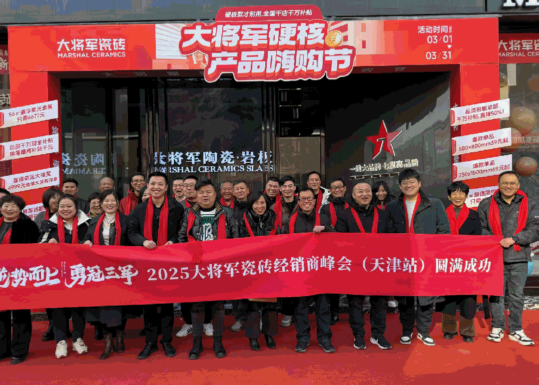 于變局中開新局，大將軍瓷磚如何實現(xiàn)戰(zhàn)略進階？(圖3)