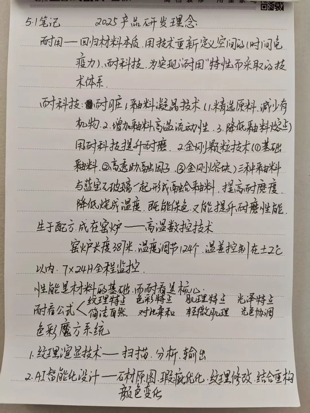 產(chǎn)品+終端=無限可能！用產(chǎn)品風暴重塑終端生態(tài)(圖18)