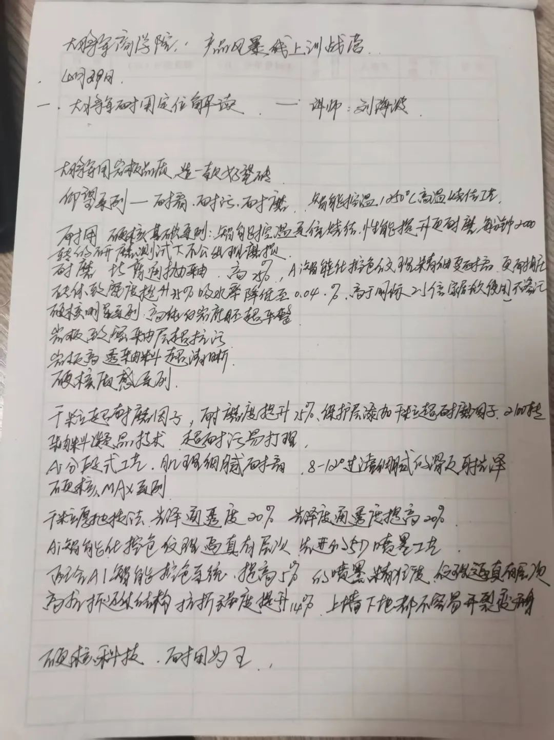 產(chǎn)品+終端=無限可能！用產(chǎn)品風暴重塑終端生態(tài)(圖27)