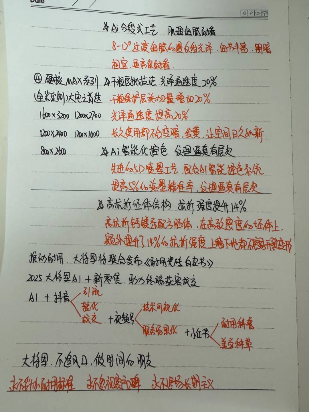 產(chǎn)品+終端=無限可能！用產(chǎn)品風暴重塑終端生態(tài)(圖28)