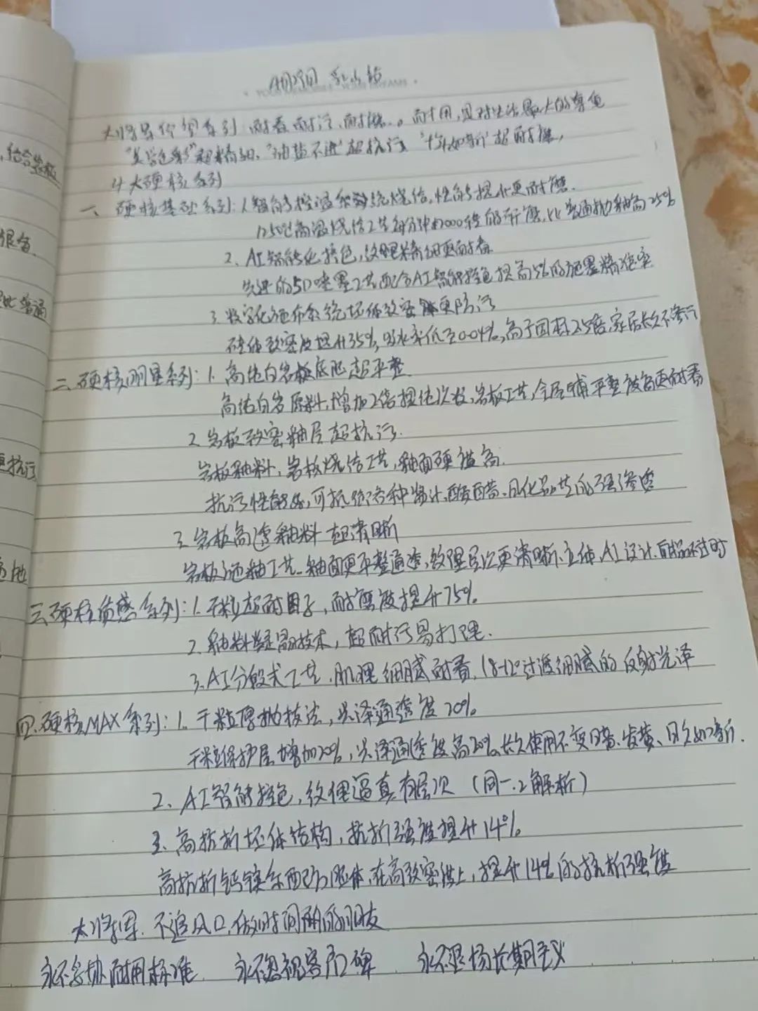 產(chǎn)品+終端=無限可能！用產(chǎn)品風暴重塑終端生態(tài)(圖29)