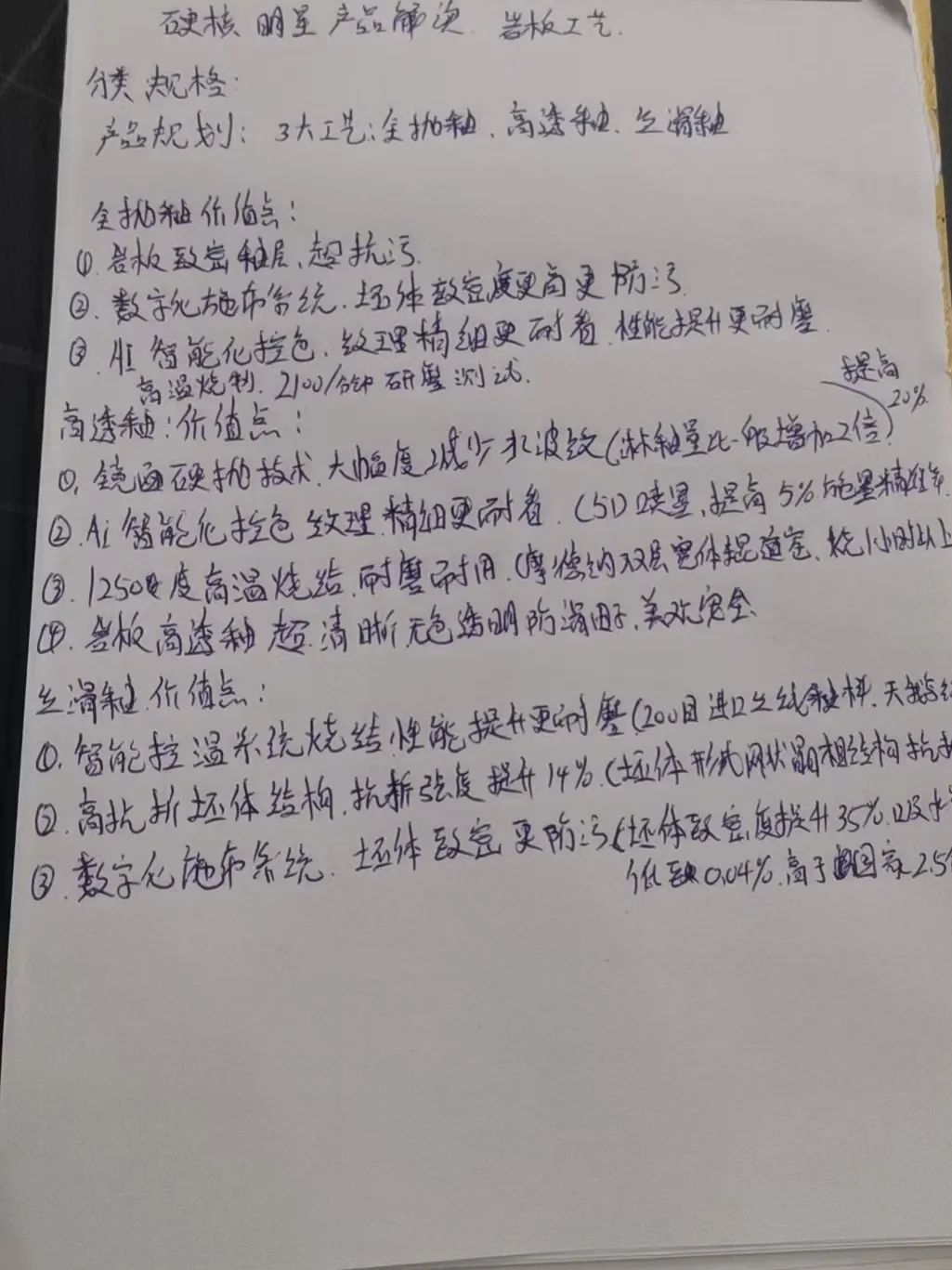產(chǎn)品+終端=無限可能！用產(chǎn)品風暴重塑終端生態(tài)(圖39)