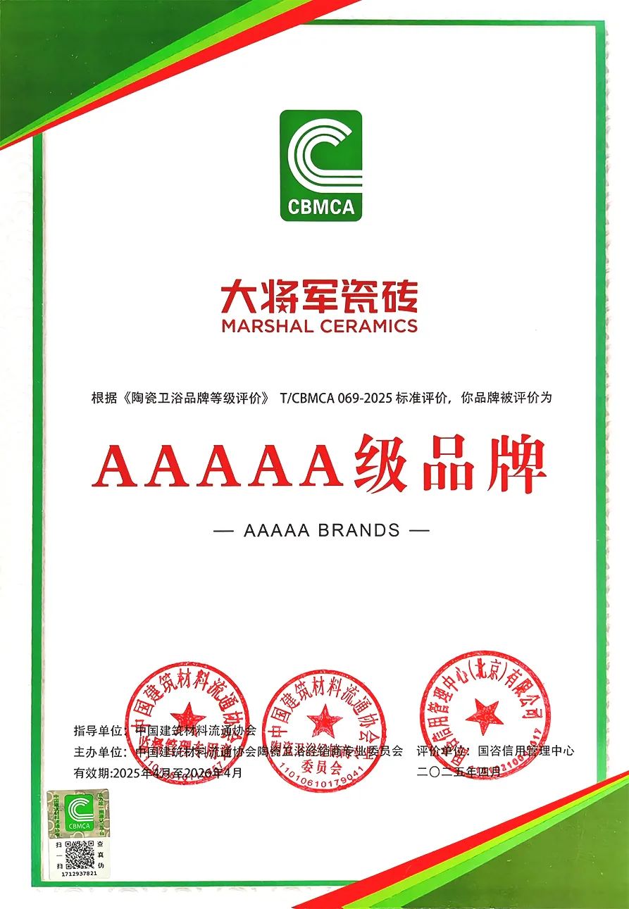 大將軍瓷磚"陶瓷一線品牌"實(shí)錘！雙料大獎(jiǎng)見證硬核實(shí)力(圖35)