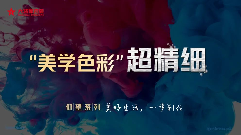 從賣磚到賣“空間美學(xué)”！大將軍瓷磚2025五大店態(tài)掀起"空間革命"(圖5)