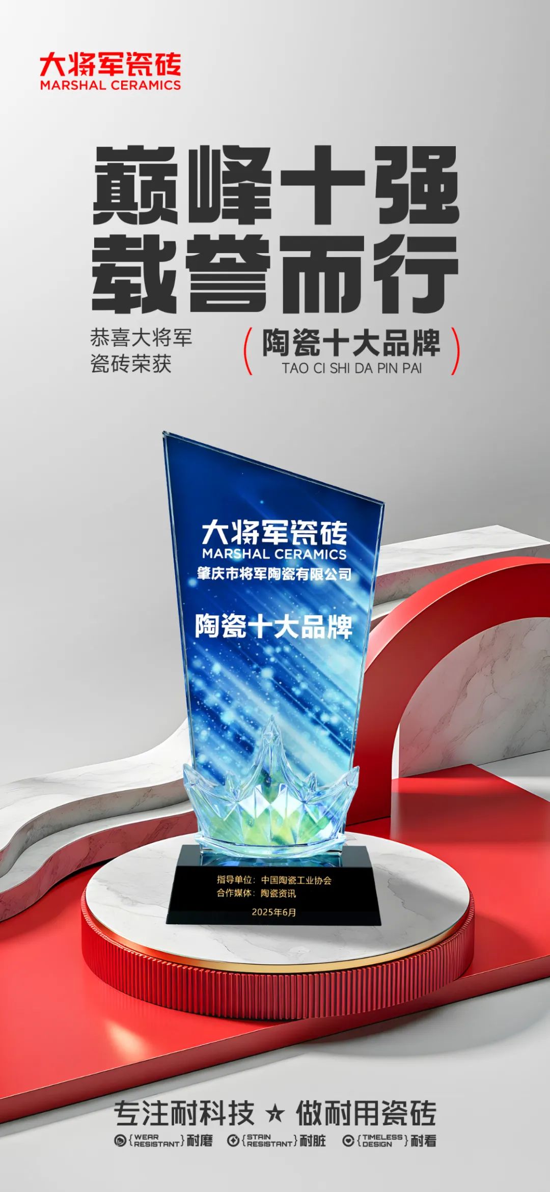 從三場行業(yè)盛會到四項權(quán)威大獎，大將軍瓷磚如何用“長期主義”贏得市場？(圖26)