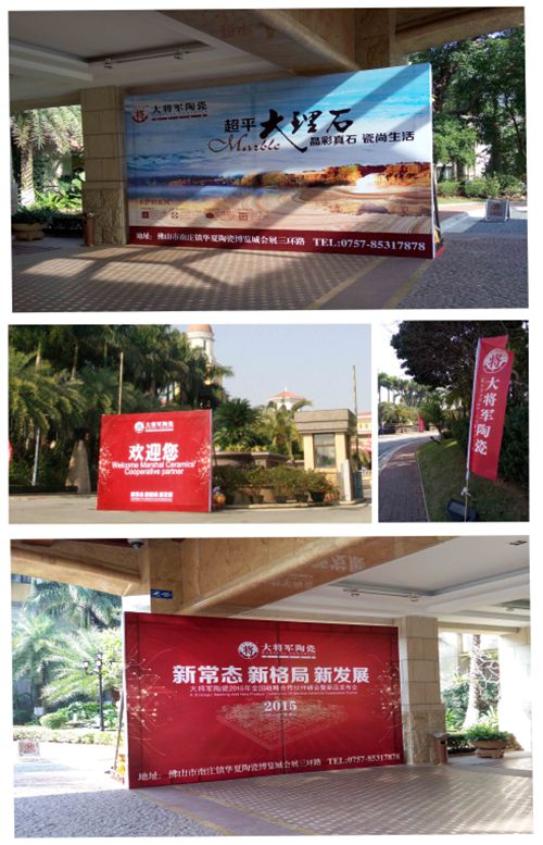 【峰會(huì)一線】大將軍陶瓷熱烈歡迎2015全國(guó)戰(zhàn)略合作伙伴峰會(huì)嘉賓的到來
(圖4)