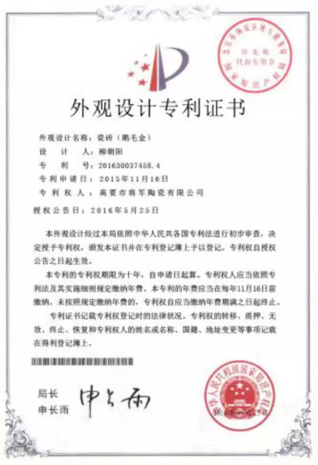 【見(jiàn)證品牌的力量】將軍企業(yè)榮獲“中國(guó)陶瓷十強(qiáng)企業(yè)”稱(chēng)號(hào)
(圖7)