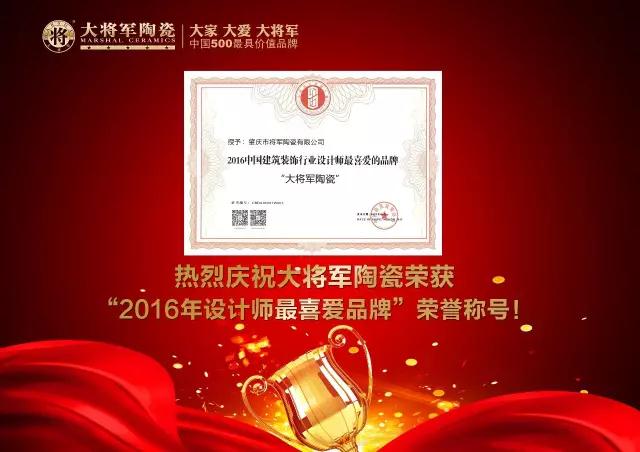 #熱點追蹤#投出寶貴一票，助力大將軍陶瓷繼續(xù)領跑中國十大品牌評選！
(圖5)