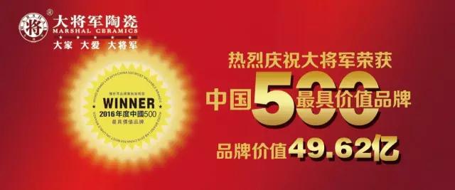 #熱點追蹤#投出寶貴一票，助力大將軍陶瓷繼續(xù)領跑中國十大品牌評選！
(圖2)