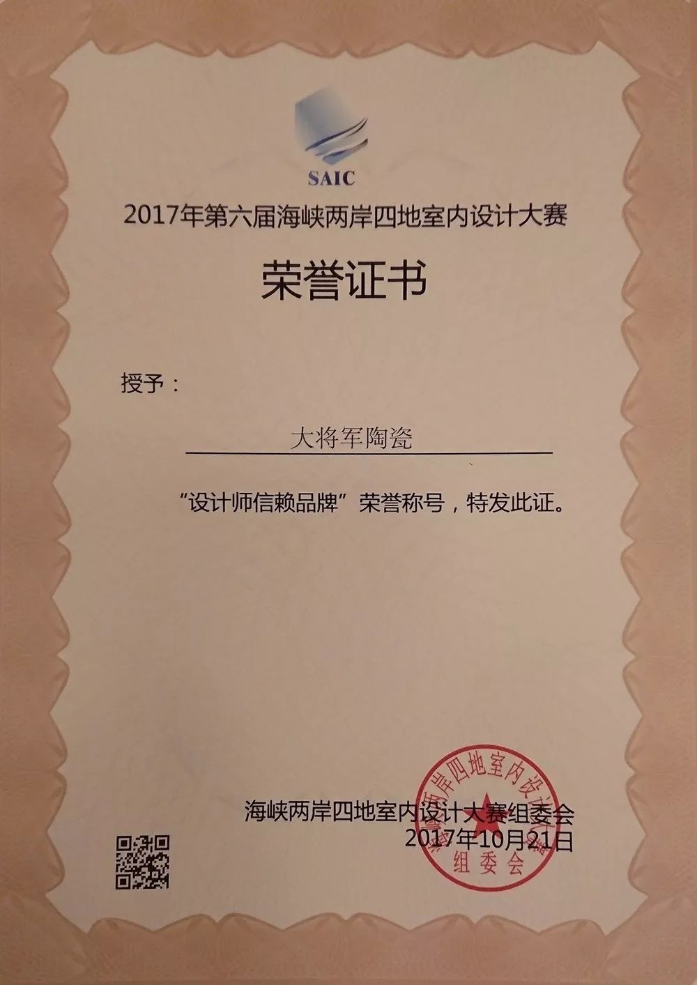 設(shè)計(jì)驅(qū)動(dòng) 品牌升級(jí)丨大將軍陶瓷攜手海峽兩岸四地室內(nèi)設(shè)計(jì)大賽 為設(shè)計(jì)發(fā)聲！
(圖17)