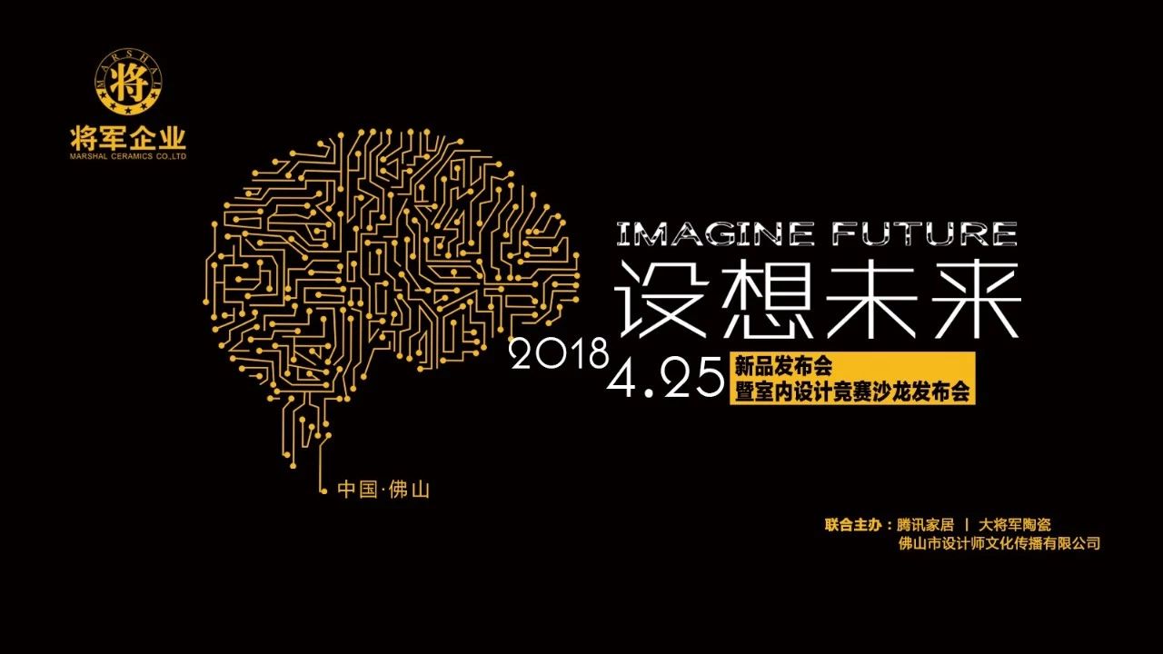設(shè)想未來(lái)丨將軍企業(yè)2018新品發(fā)布會(huì)暨《夢(mèng)想的空間》中國(guó)年度室內(nèi)設(shè)計(jì)競(jìng)賽沙龍發(fā)布會(huì)圓滿召開！
(圖1)
