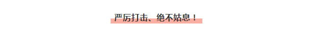 嚴(yán)正聲明！嚴(yán)打假冒、仿冒侵權(quán)亂象，大將軍陶瓷從不止步！
(圖2)