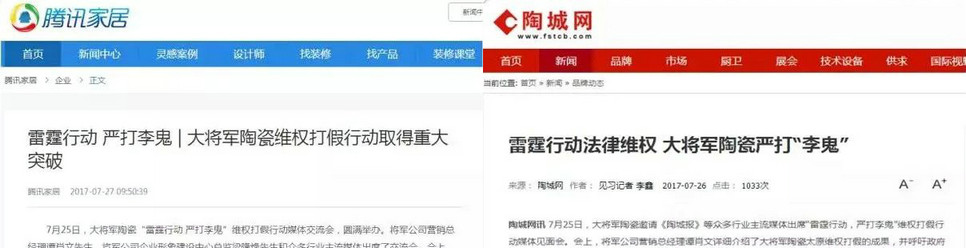 嚴(yán)正聲明!嚴(yán)打假冒、仿冒侵權(quán)亂象,大將軍陶瓷從不止步!
(圖11) 嚴(yán)正聲明!嚴(yán)打假冒、仿冒侵權(quán)亂象,大將軍陶瓷從不止步!
(圖11)