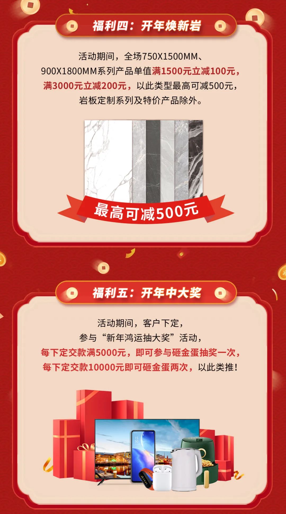 將軍祝新春 開年筑新家丨大將軍瓷磚開年促銷活動火熱進(jìn)行中(圖4)