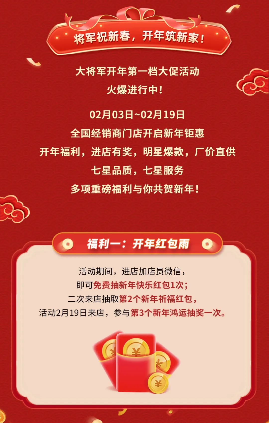將軍祝新春 開年筑新家丨大將軍瓷磚開年促銷活動火熱進(jìn)行中(圖2)