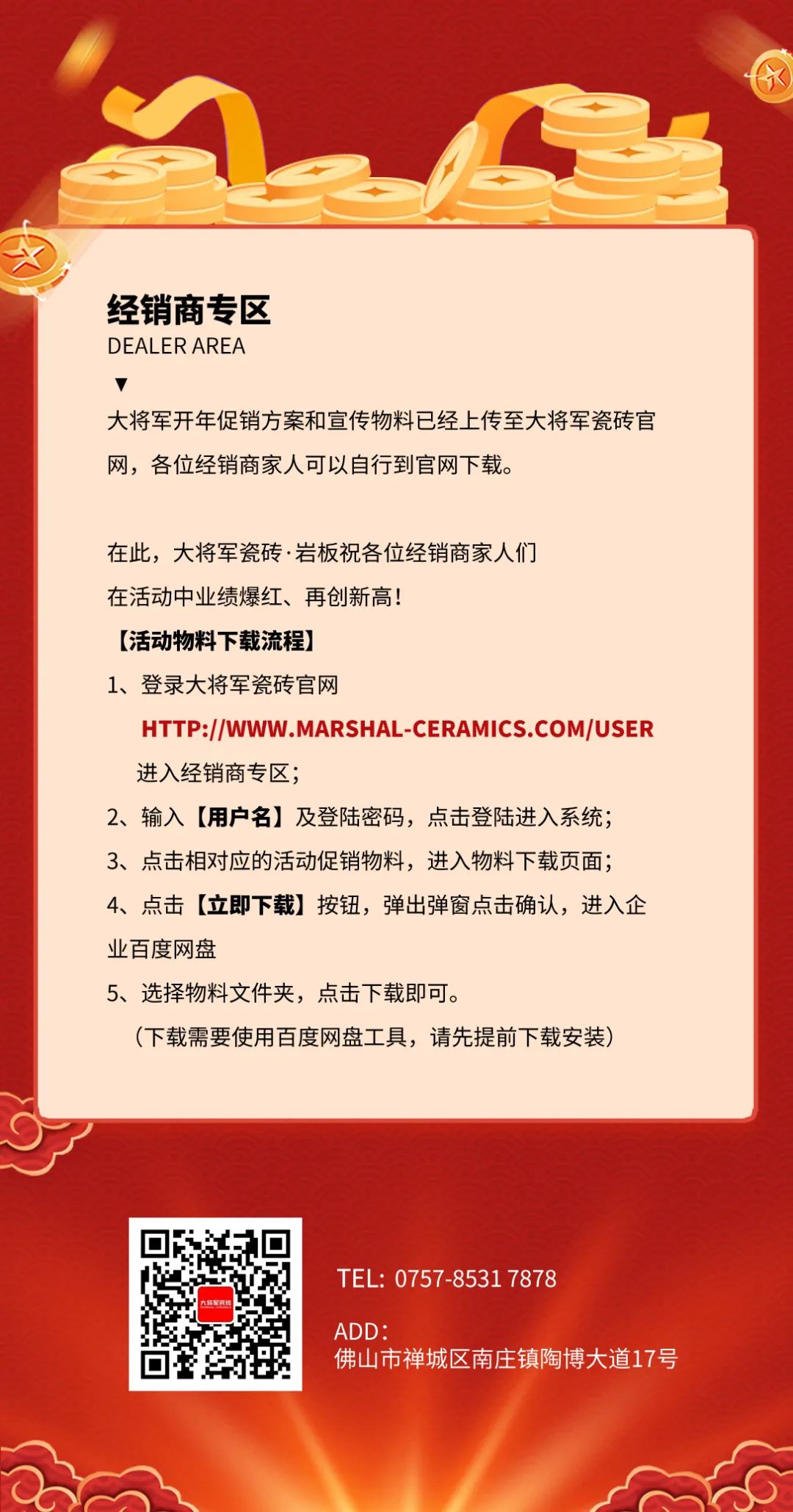 將軍祝新春 開年筑新家丨大將軍瓷磚開年促銷活動火熱進(jìn)行中(圖6)