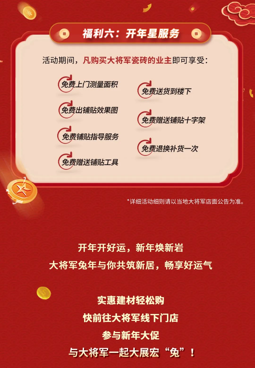 將軍祝新春 開年筑新家丨大將軍瓷磚開年促銷活動火熱進(jìn)行中(圖5)
