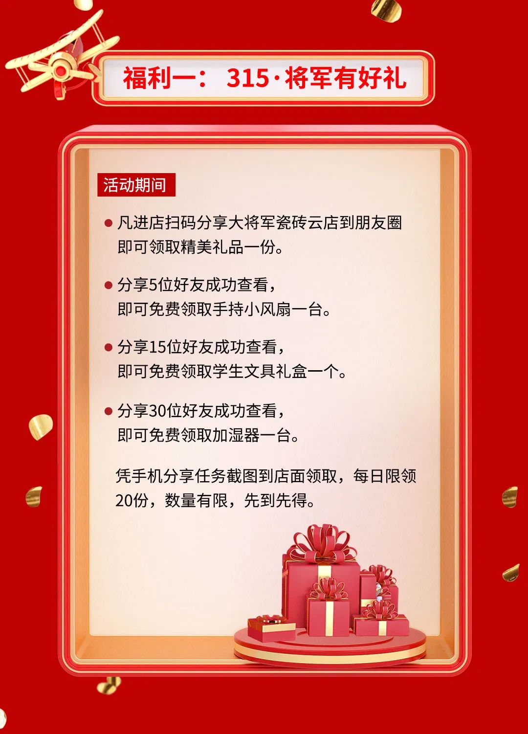 品質(zhì)315，將軍煥星家！315大將軍鉅惠活動重磅來襲！(圖3)