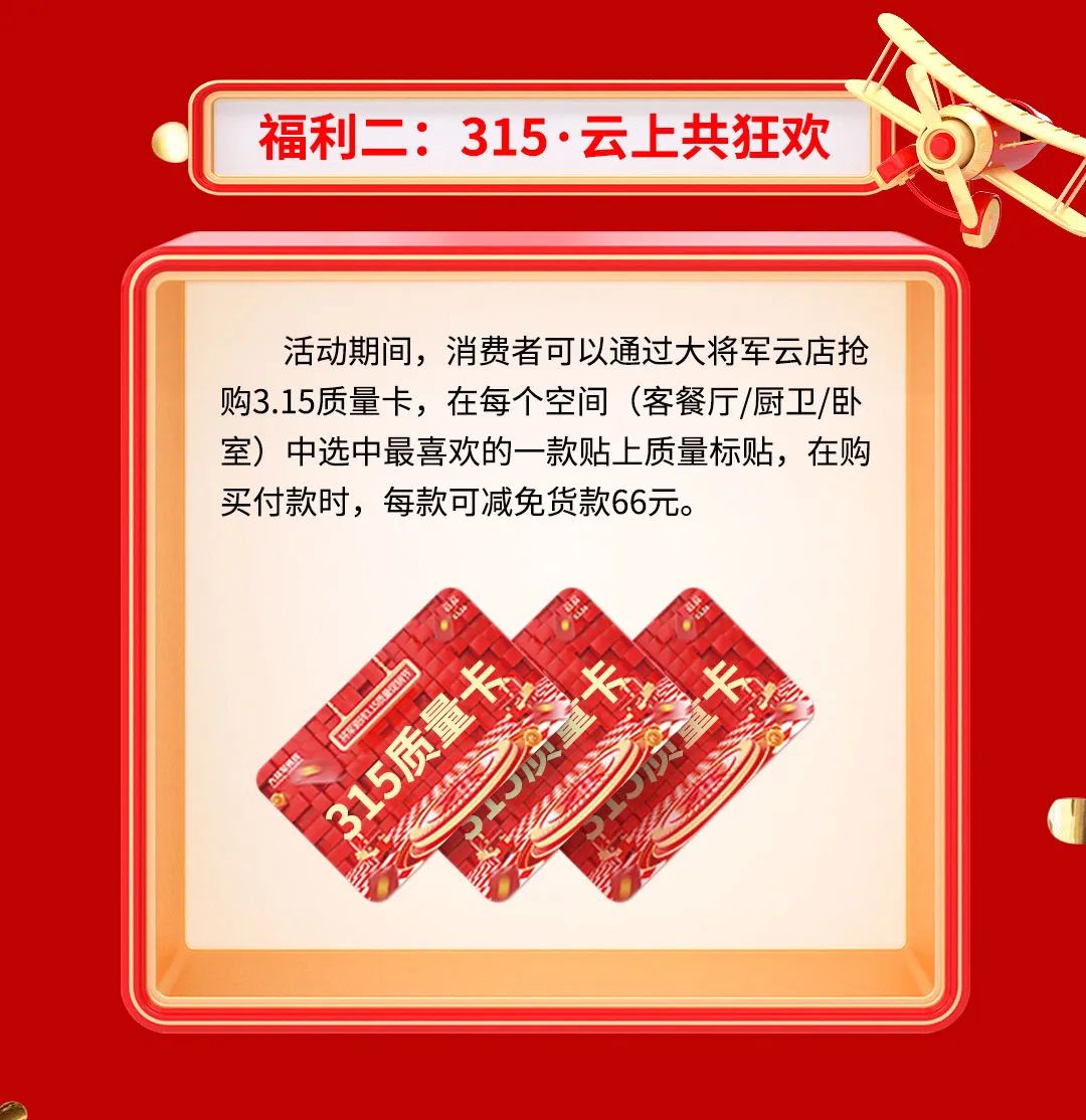 品質(zhì)315，將軍煥星家！315大將軍鉅惠活動重磅來襲！(圖4)