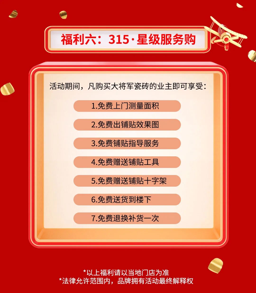 品質(zhì)315，將軍煥星家！315大將軍鉅惠活動重磅來襲！(圖8)