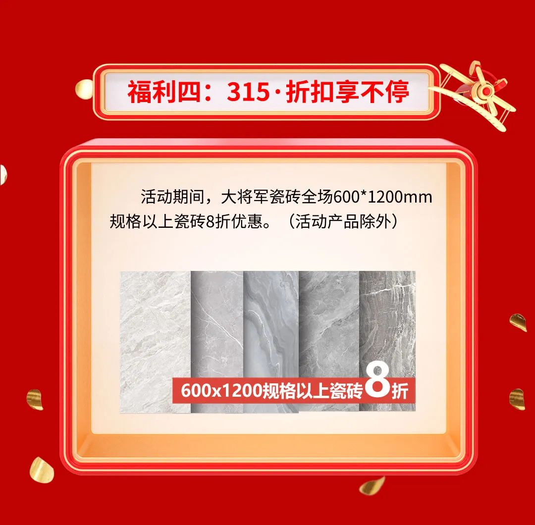 品質(zhì)315，將軍煥星家！315大將軍鉅惠活動重磅來襲！(圖6)