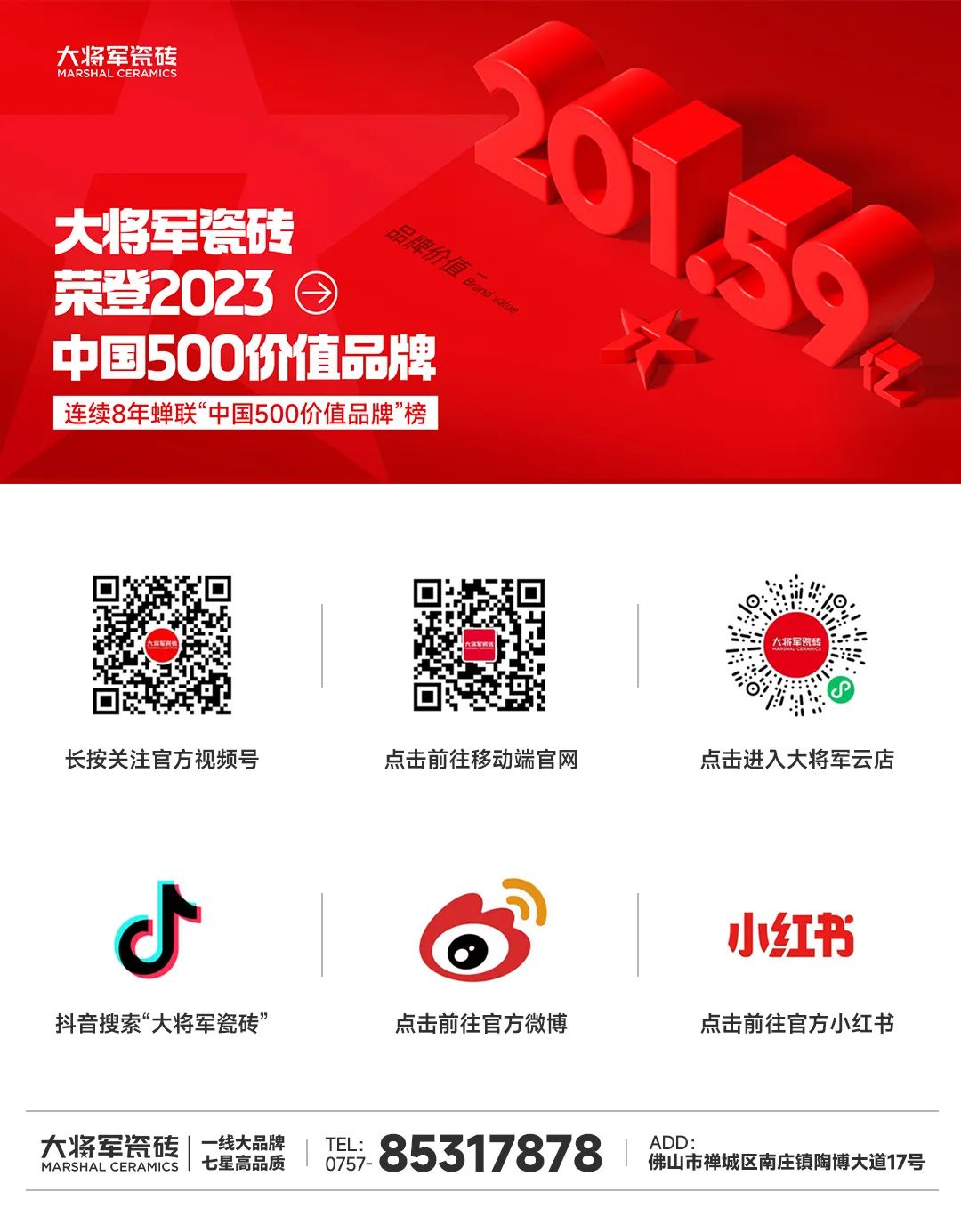 質(zhì)量為先，載譽(yù)而歸│大將軍瓷磚喜獲“2023質(zhì)量月”五項(xiàng)榮譽(yù)(圖11)