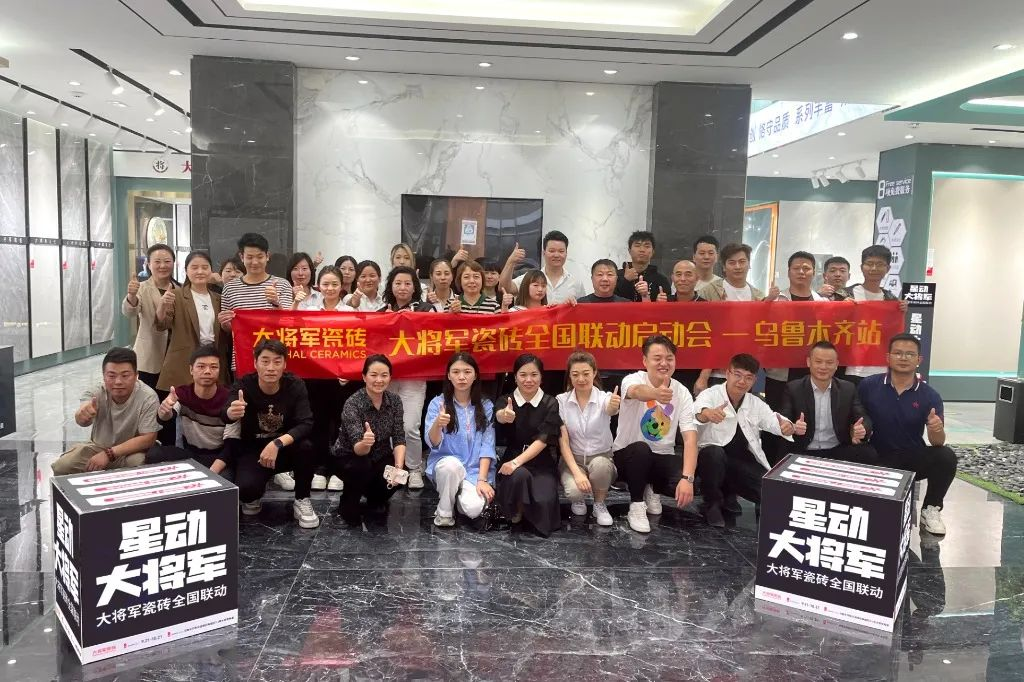 收現9490萬元，完成率達275%！大將軍瓷磚20周年全國聯動再鑄輝煌(圖3)