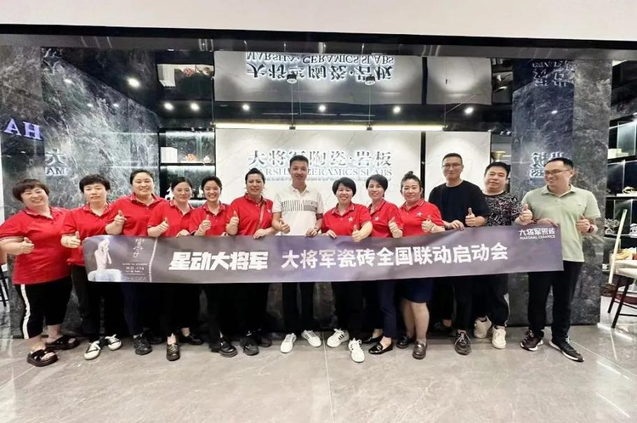 收現9490萬元，完成率達275%！大將軍瓷磚20周年全國聯動再鑄輝煌(圖6)