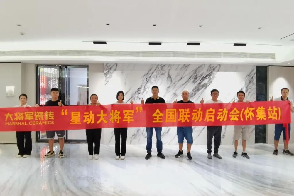 收現9490萬元，完成率達275%！大將軍瓷磚20周年全國聯動再鑄輝煌(圖7)