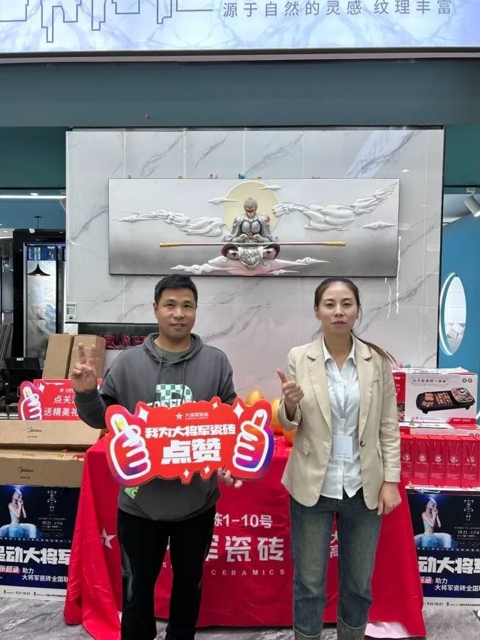 收現9490萬元，完成率達275%！大將軍瓷磚20周年全國聯動再鑄輝煌(圖13)