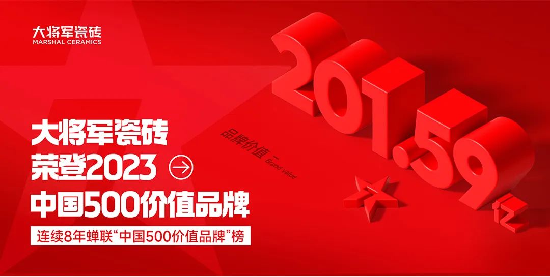 收現9490萬元，完成率達275%！大將軍瓷磚20周年全國聯動再鑄輝煌(圖19)