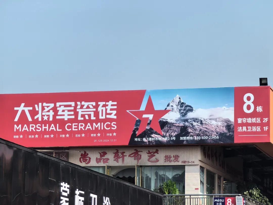 將軍出擊，領勢成都丨大將軍瓷磚點燃蓉城建材圈，引發(fā)全城熱話(圖10)
